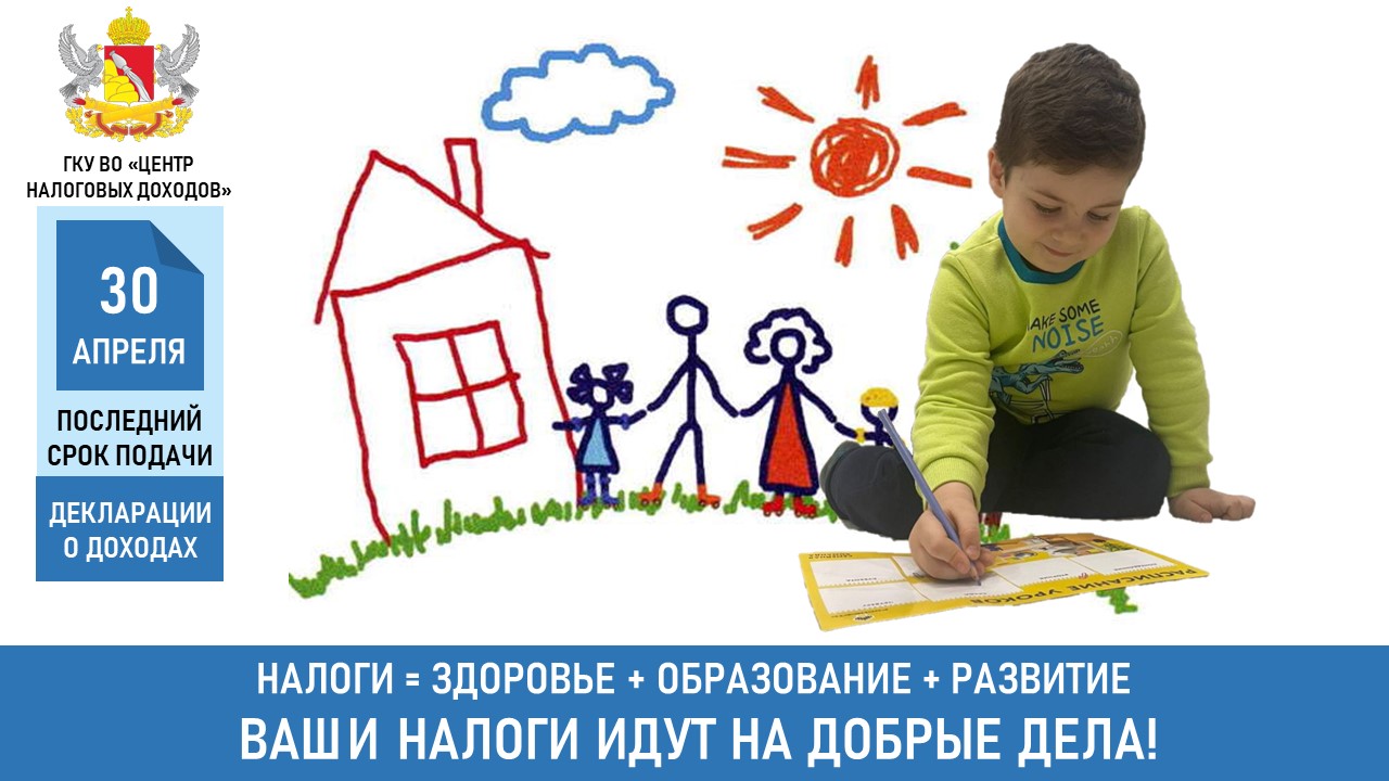 Декларация о доходах.
