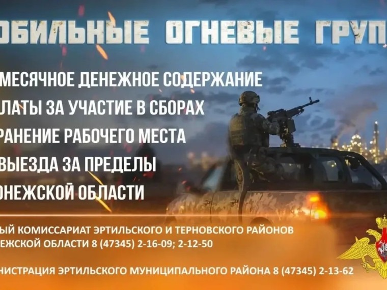 В Воронежской области проводится набор в мобильные огневые группы. Их задача - защита стратегически важных объектов региона.