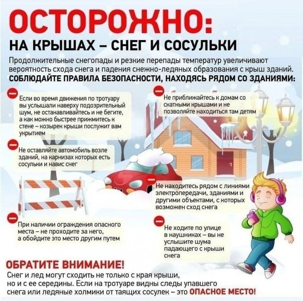Обильные снегопады на территории региона могут привести к скоплению большого количества снега на крышах зданий и на проводах линий электропередач, это может привести к несчастным случаям..