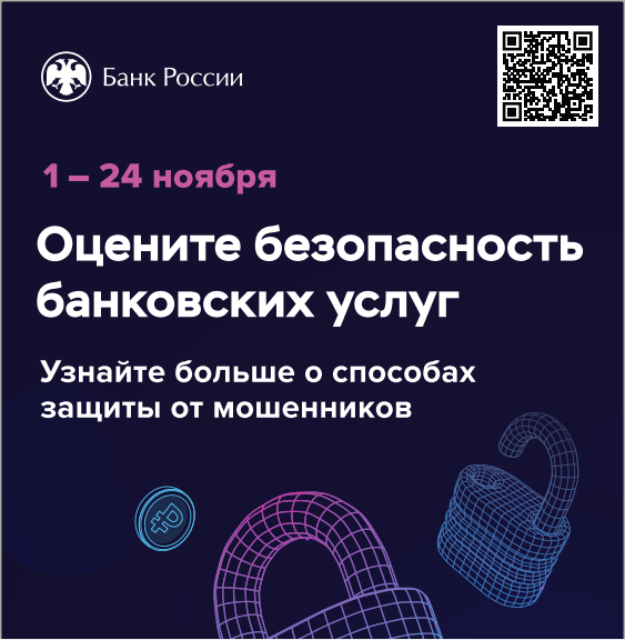 «Об удовлетворенности безопасностью банковских услуг»..