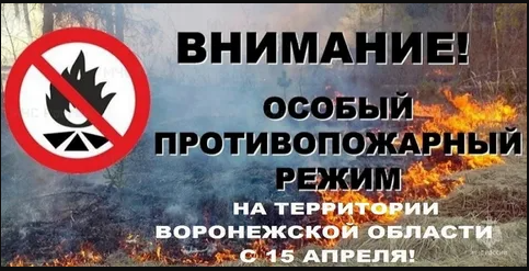Особый противопожарный режим.