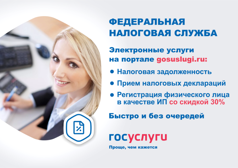 Налоги через Госуслуги. Налоги через Госуслуги.