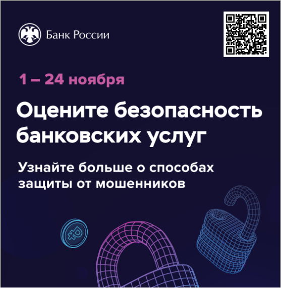 «Об удовлетворенности безопасностью банковских услуг».. «Об удовлетворенности безопасностью банковских услуг»..