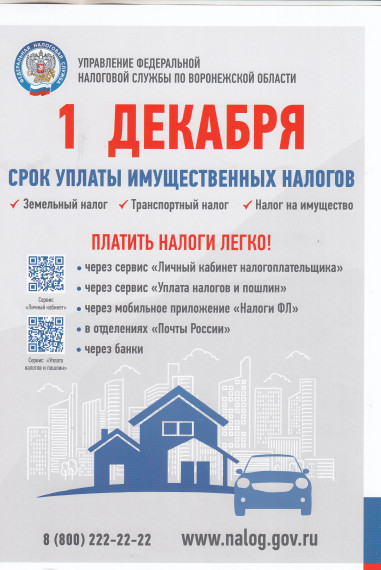 о необходимости уплаты имущественных налогов. о необходимости уплаты имущественных налогов.