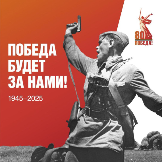 Приближается важная дата — 80-летие Победы нашего народа в Великой Отечественной войне. Приближается важная дата — 80-летие Победы нашего народа в Великой Отечественной войне.
