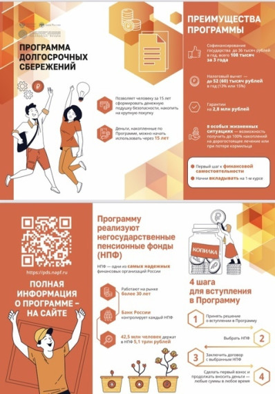 Программа долгосрочных сбережений. Программа долгосрочных сбережений.